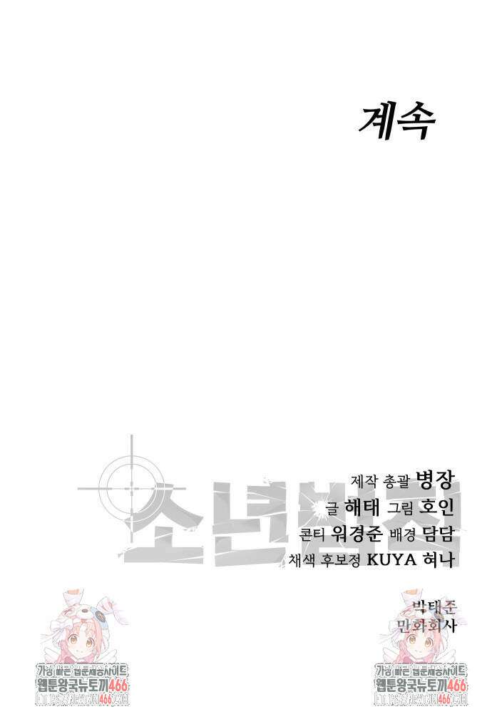 소년법칙 31화 122