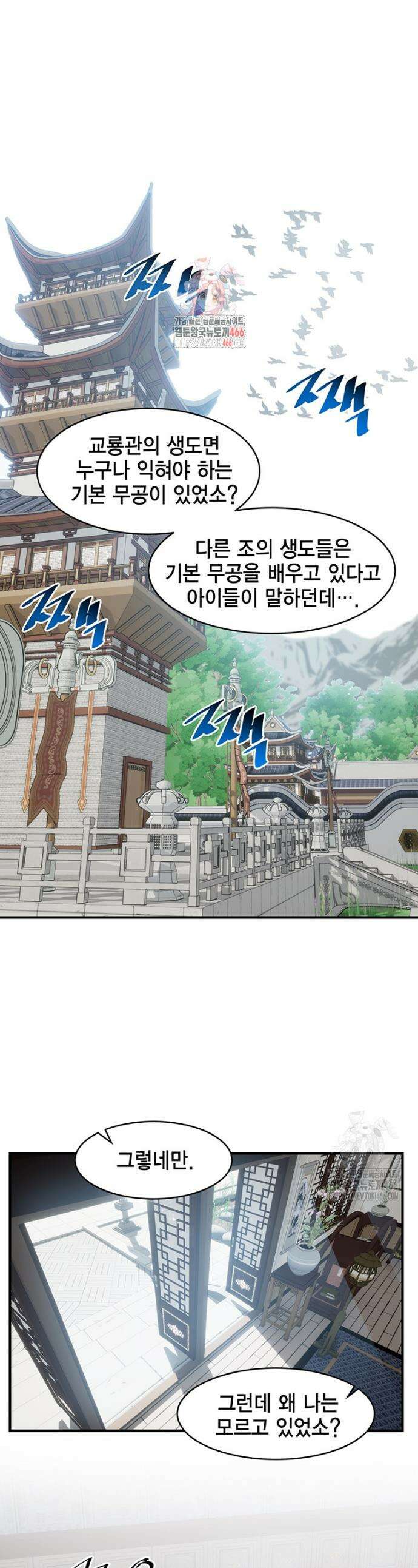 천하제일 무공교관 6화 1