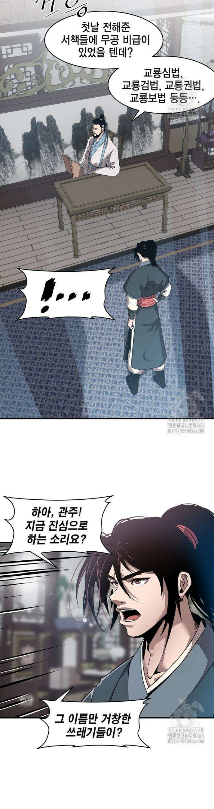 천하제일 무공교관 6화 2