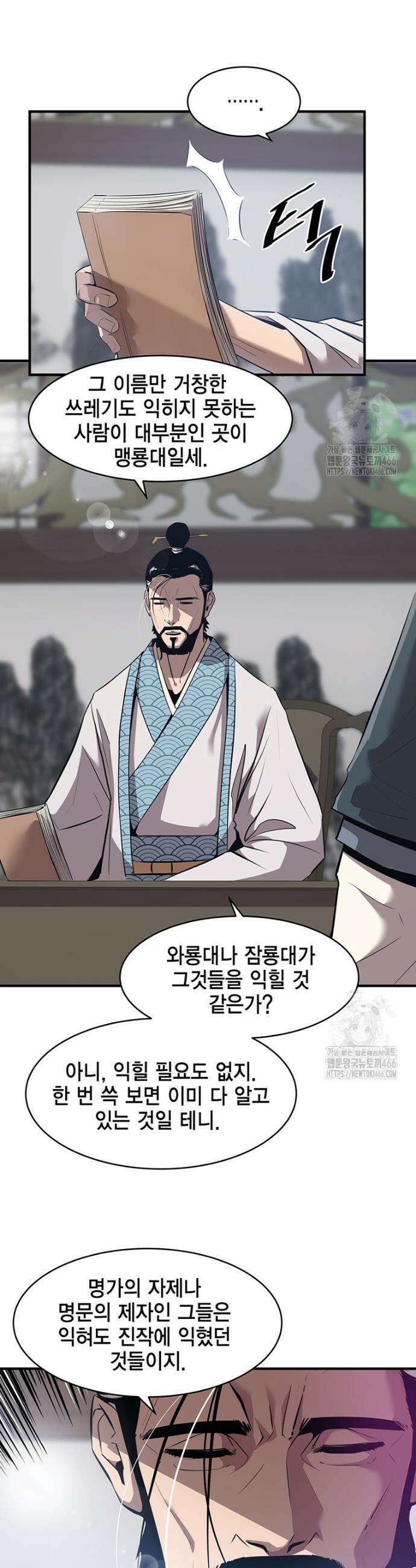 천하제일 무공교관 6화 3