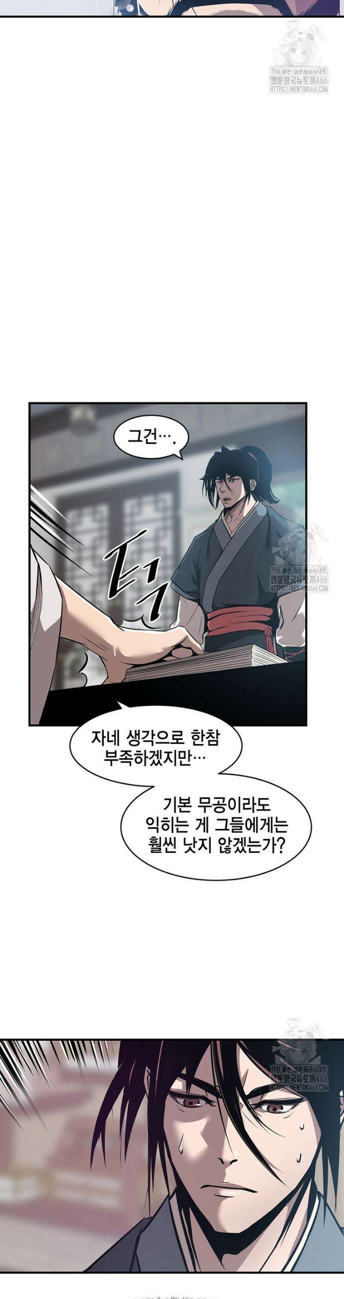 천하제일 무공교관 6화 4