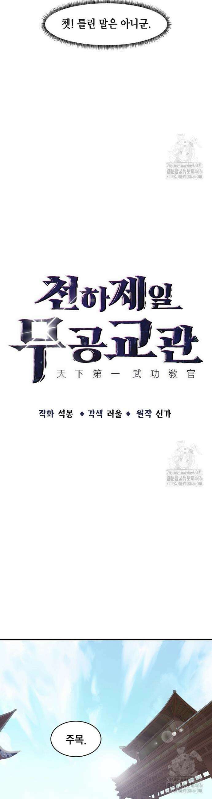 천하제일 무공교관 6화 5