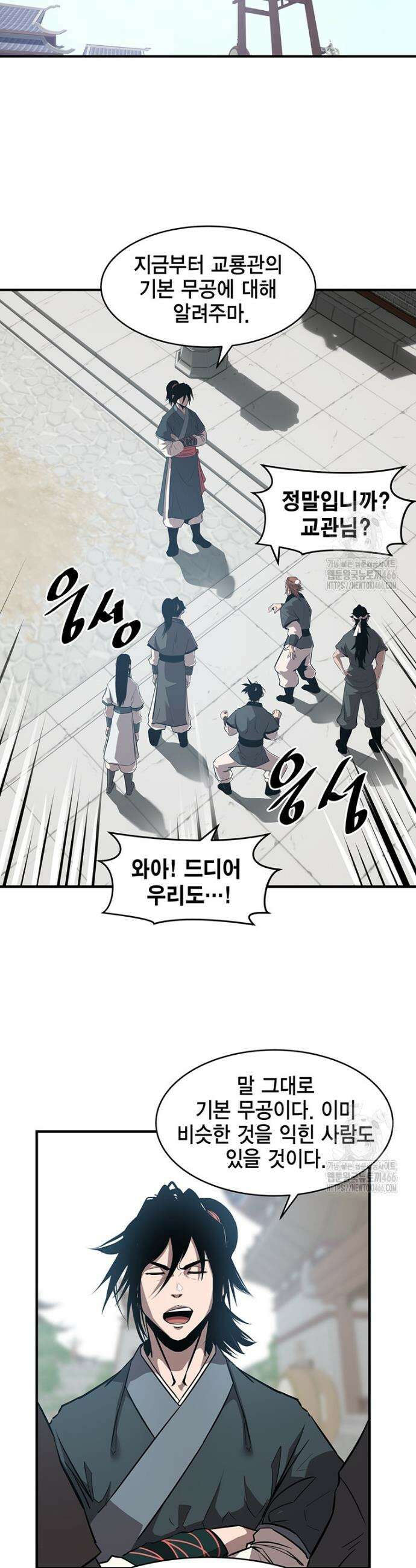천하제일 무공교관 6화 6