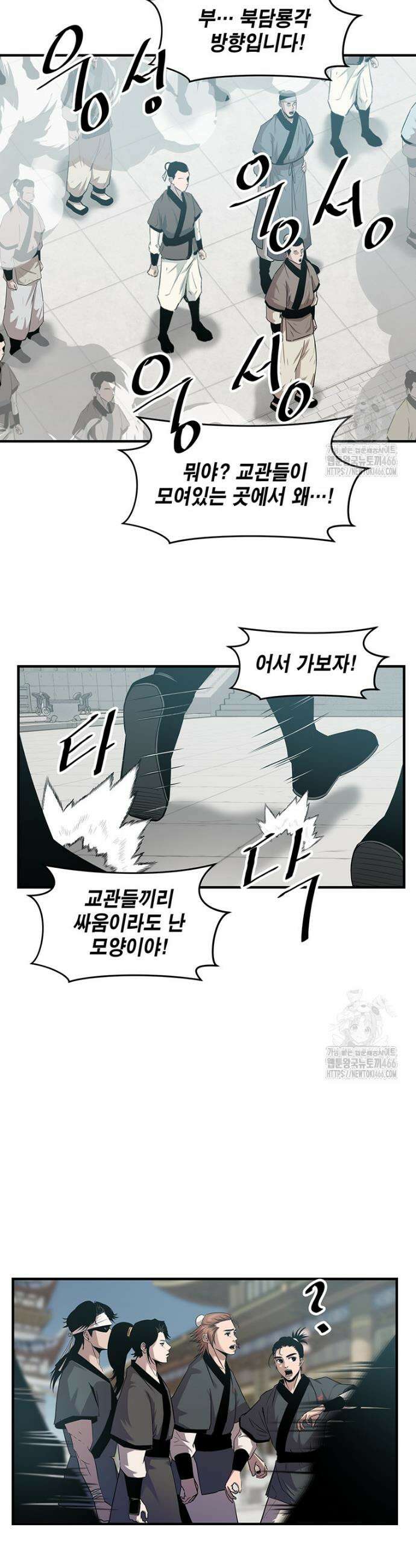 천하제일 무공교관 14화 3