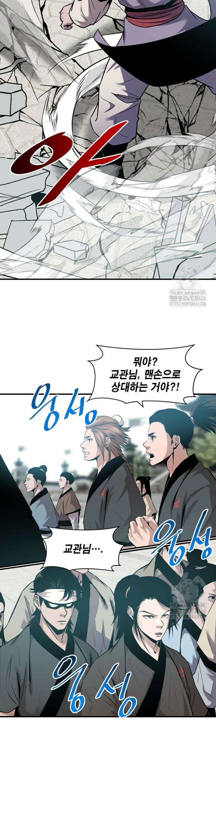 천하제일 무공교관 14화 6