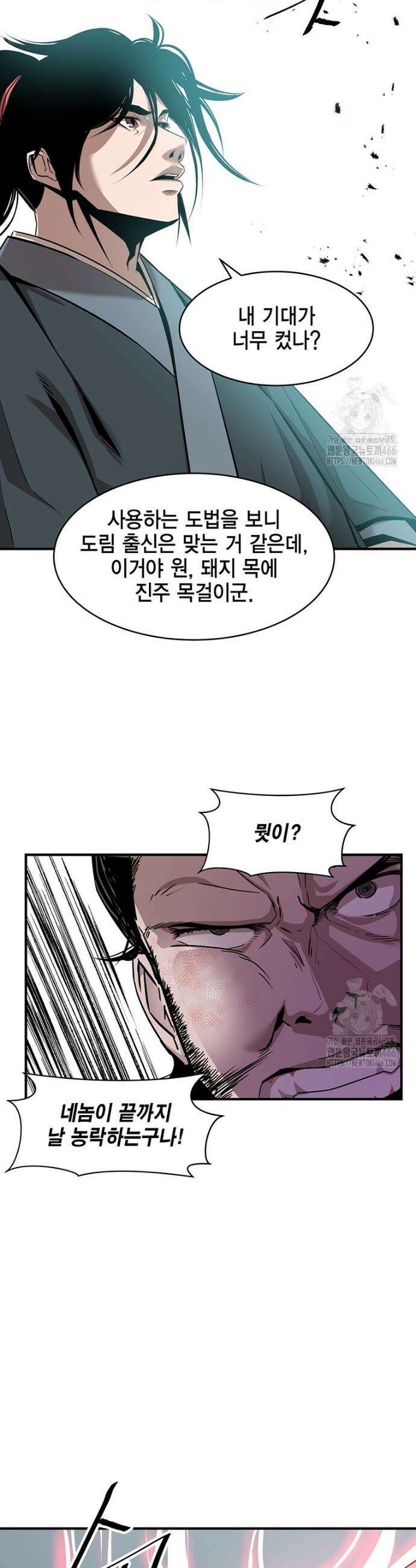 천하제일 무공교관 14화 8