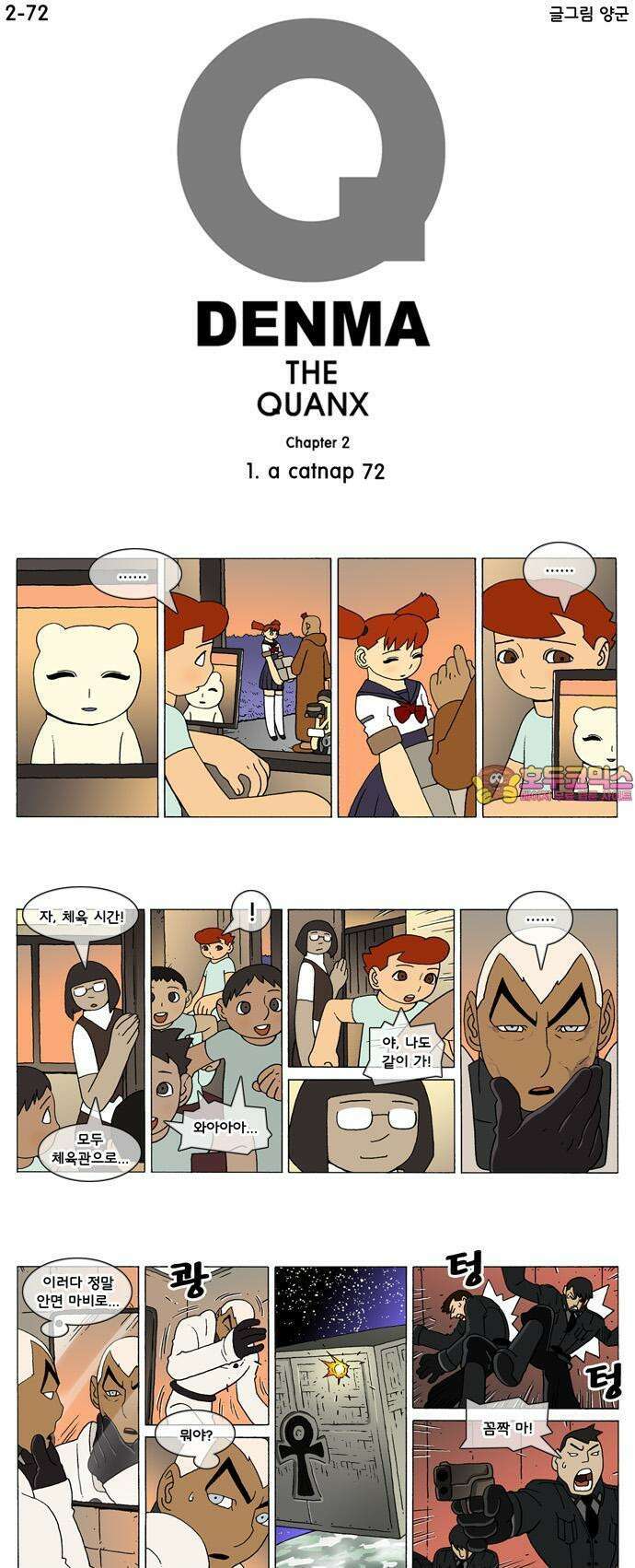 덴마 2-72화 a catnap(72) 1