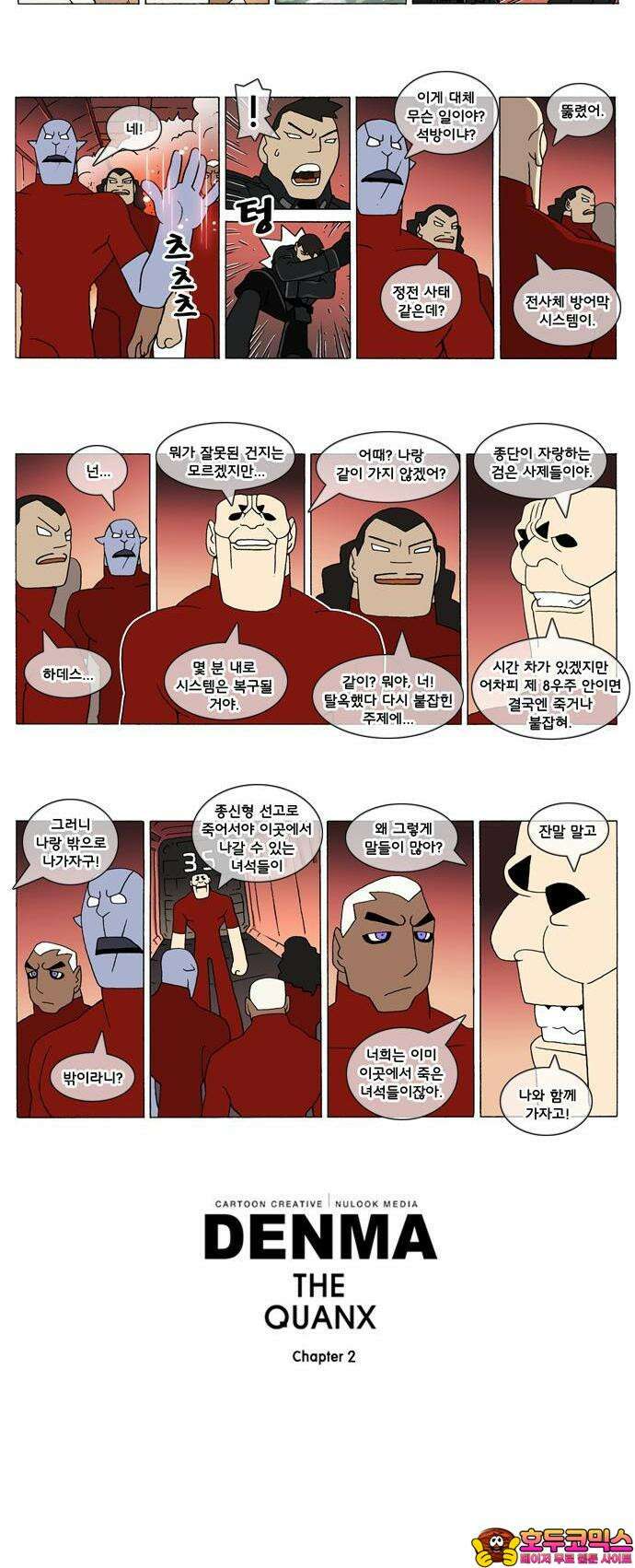 덴마 2-72화 a catnap(72) 2
