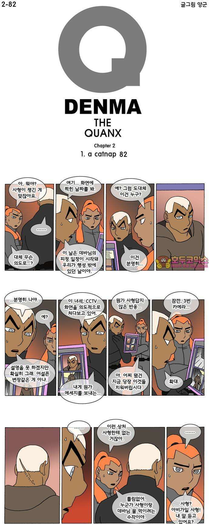 덴마 2-82화 a catnap(82) 1
