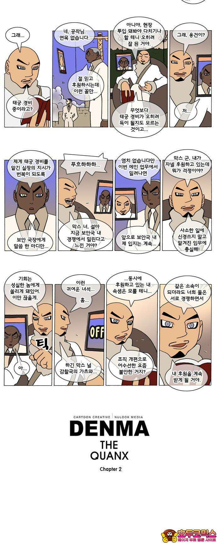 덴마 2-82화 a catnap(82) 2