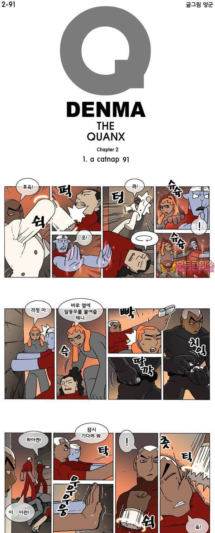 덴마 2-91화 a catnap(91) 1