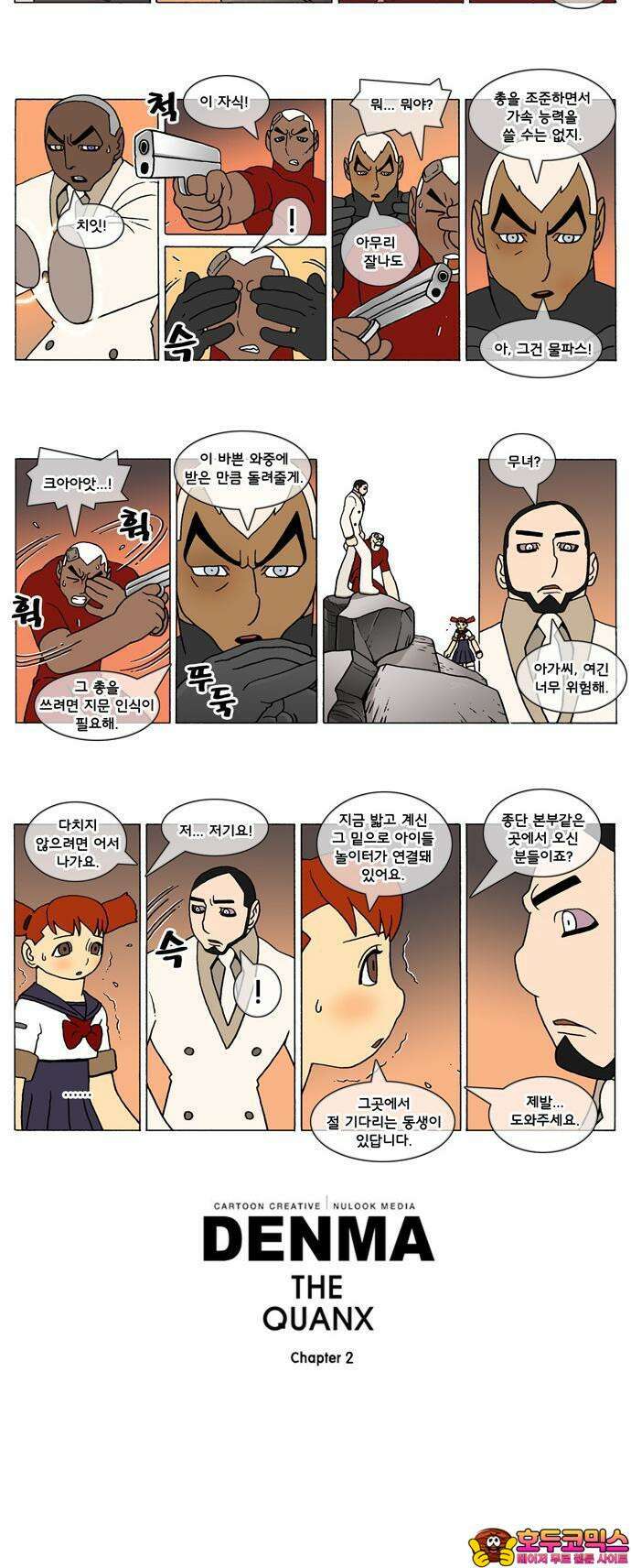 덴마 2-91화 a catnap(91) 2
