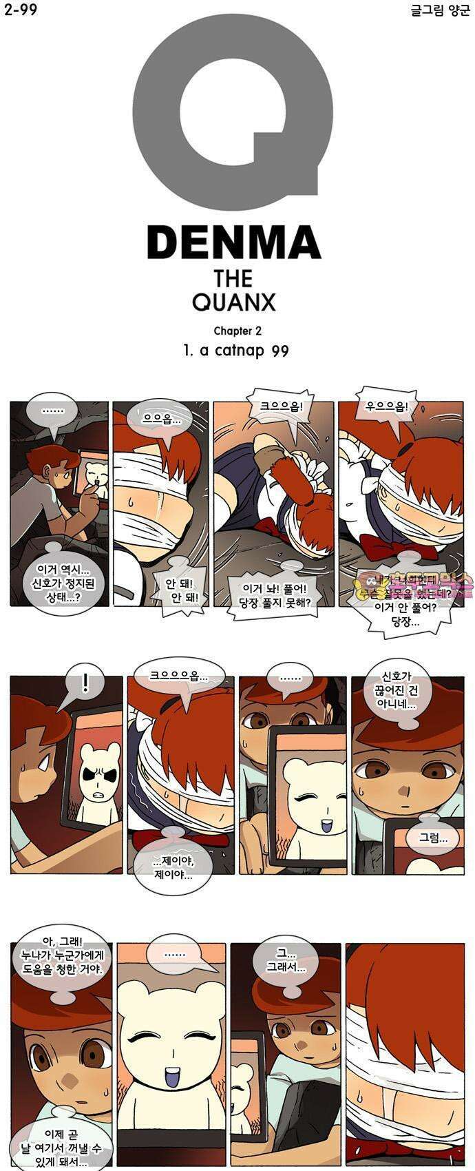 덴마 2-99화 a catnap(99) 1