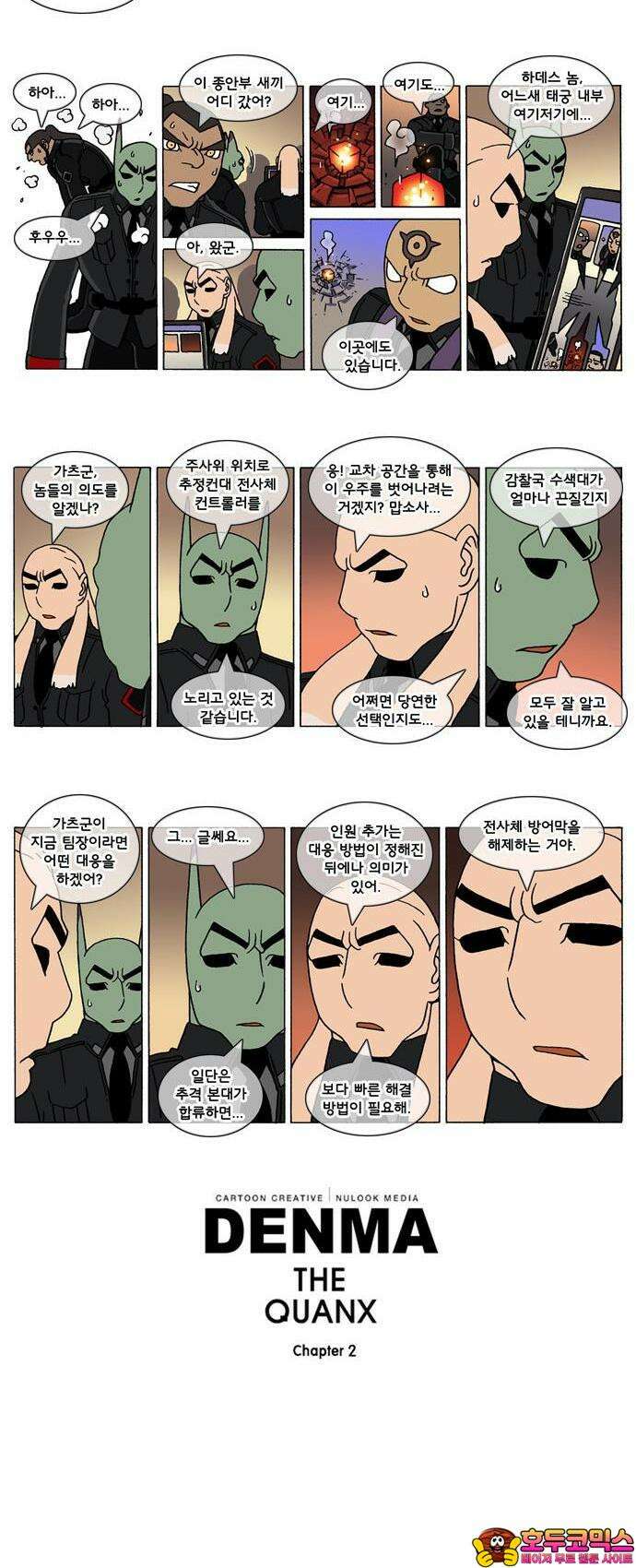 덴마 2-99화 a catnap(99) 2