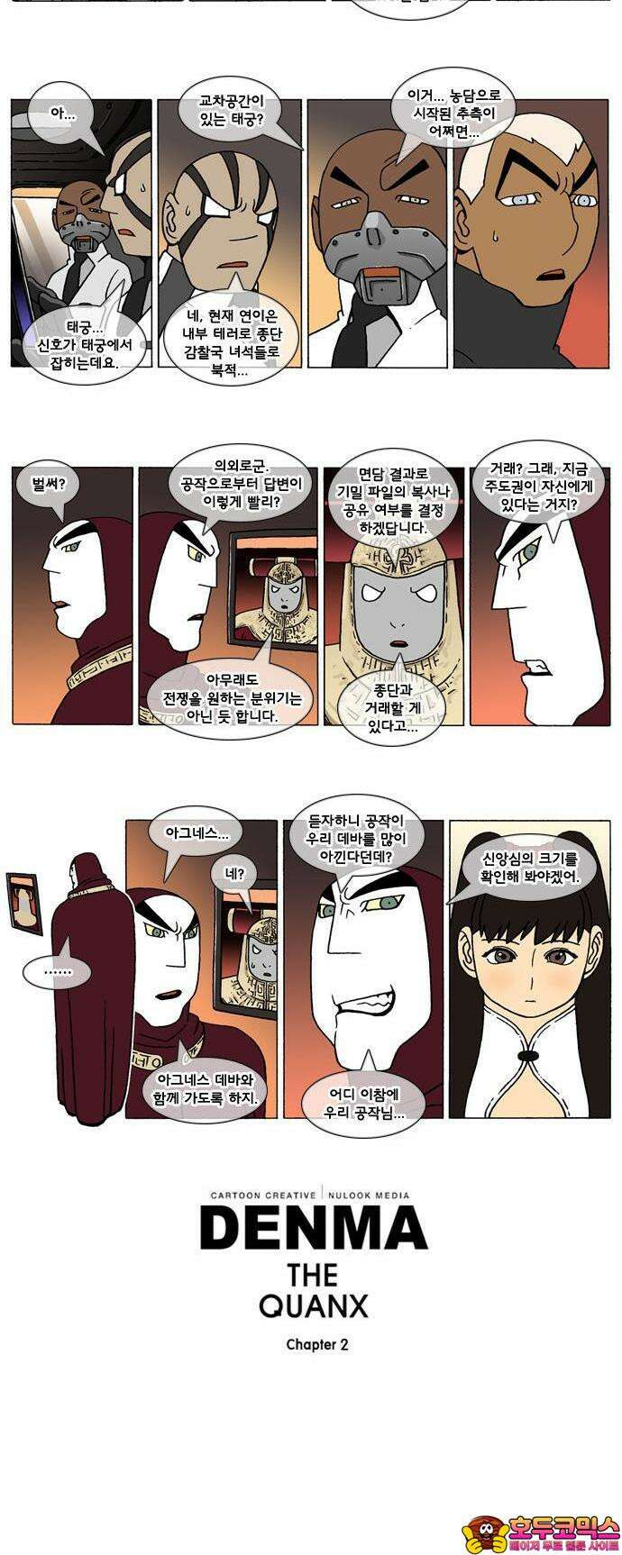 덴마 2-107화 a catnap(107) 2