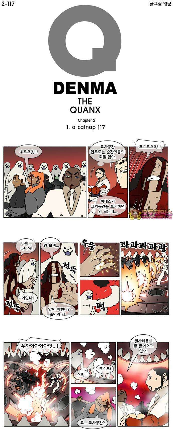 덴마 2-117화 a catnap(117) 1