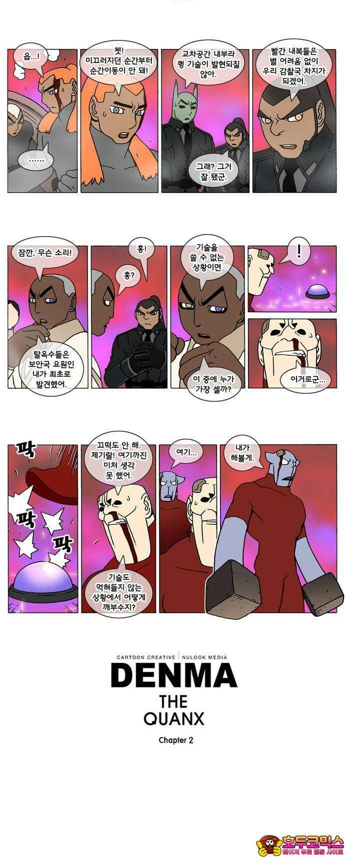 덴마 2-117화 a catnap(117) 2