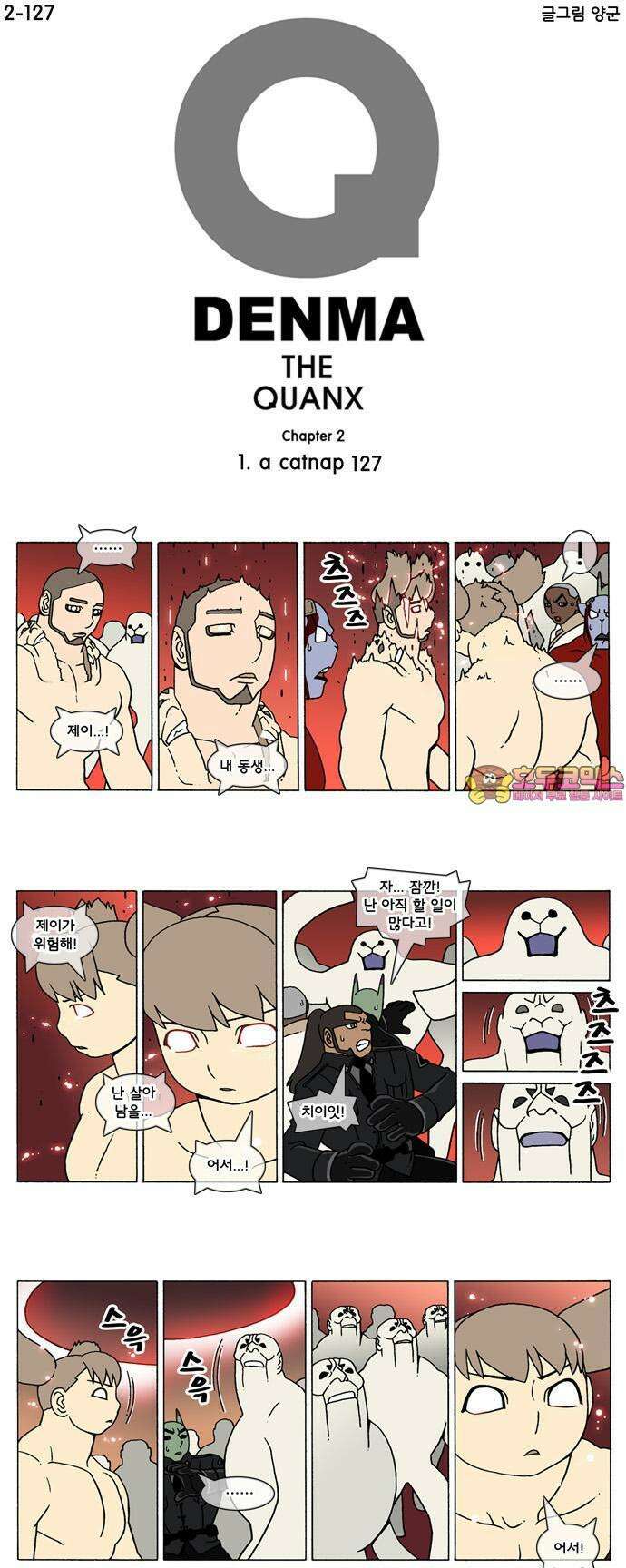덴마 2-127화 a catnap(127) 1