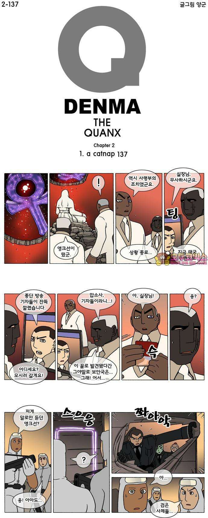 덴마 2-137화 a catnap(137) 1