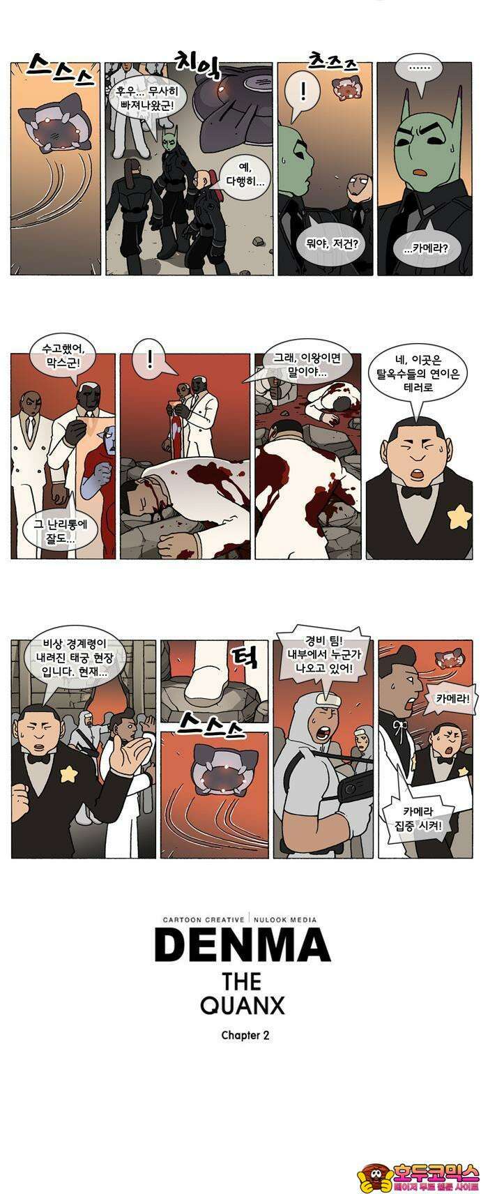덴마 2-137화 a catnap(137) 2