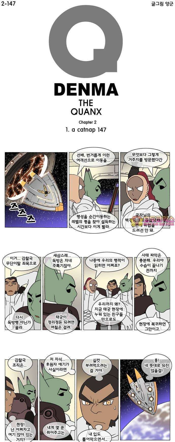 덴마 2-147화 a catnap(147) 1