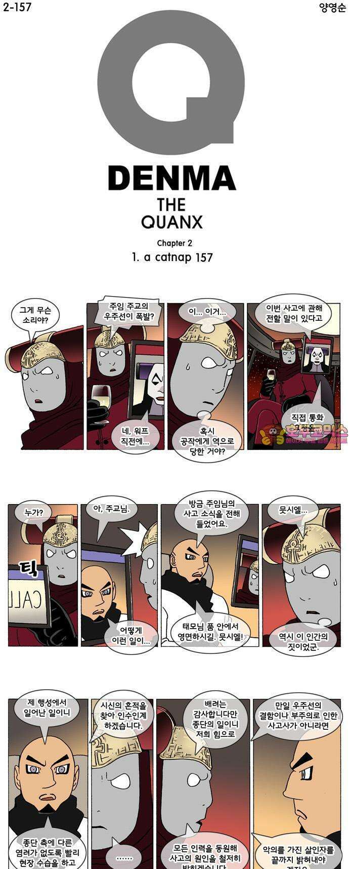덴마 2-157화 a catnap(157) 1