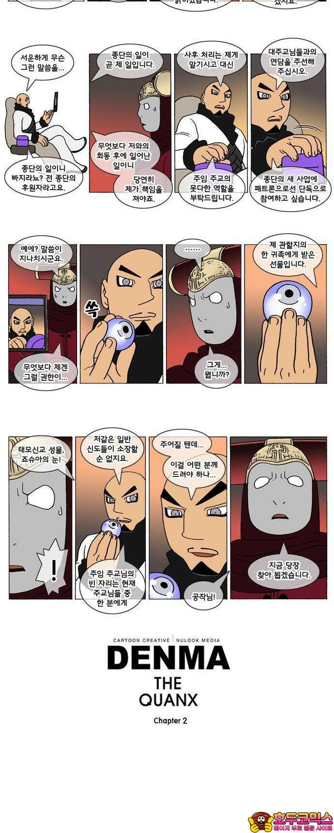 덴마 2-157화 a catnap(157) 2