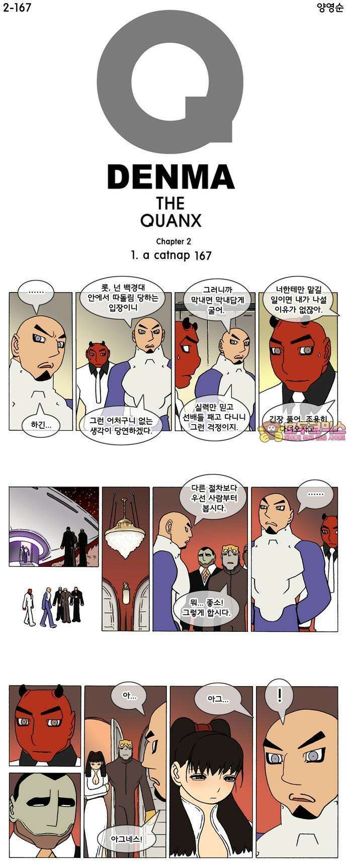 덴마 2-167화 a catnap(167) 1