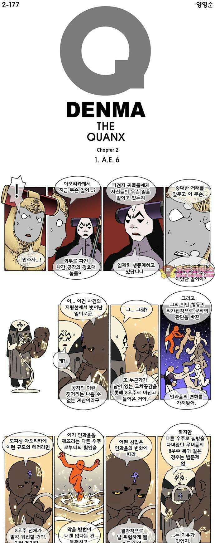 덴마 2-177화 1．A．E(6) 1