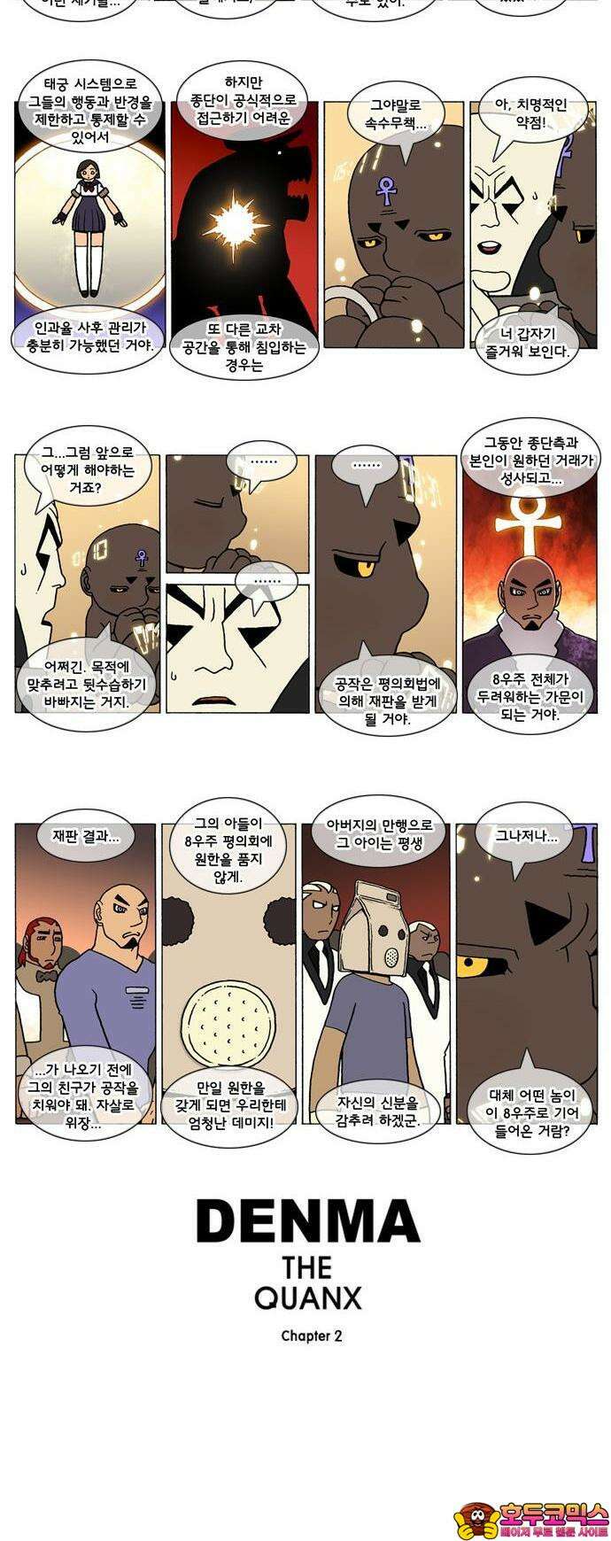 덴마 2-177화 1．A．E(6) 2