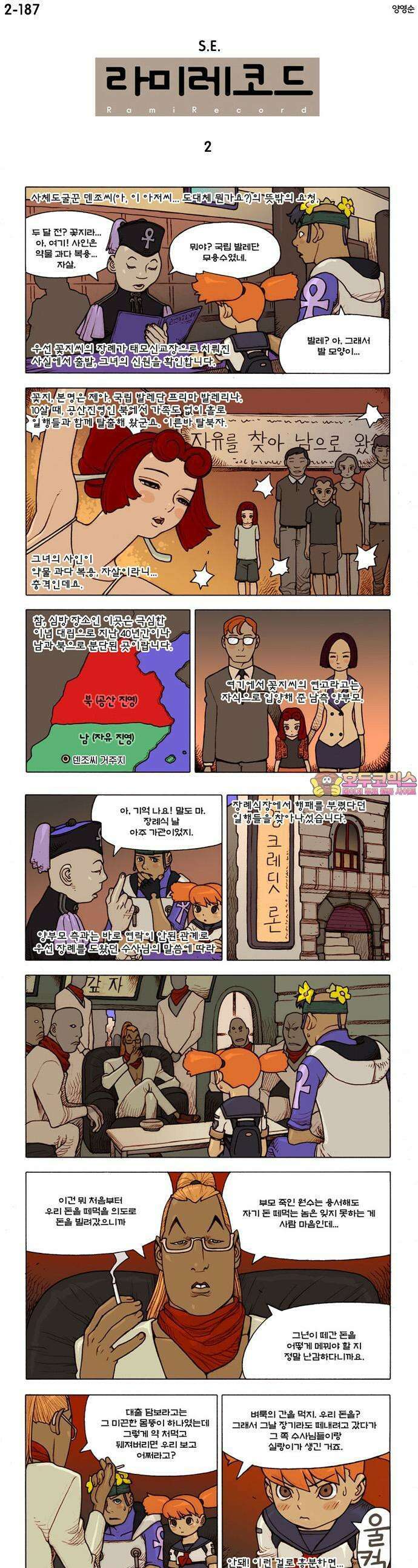 덴마 2-187화 S．E． 라미레코드(2) 1