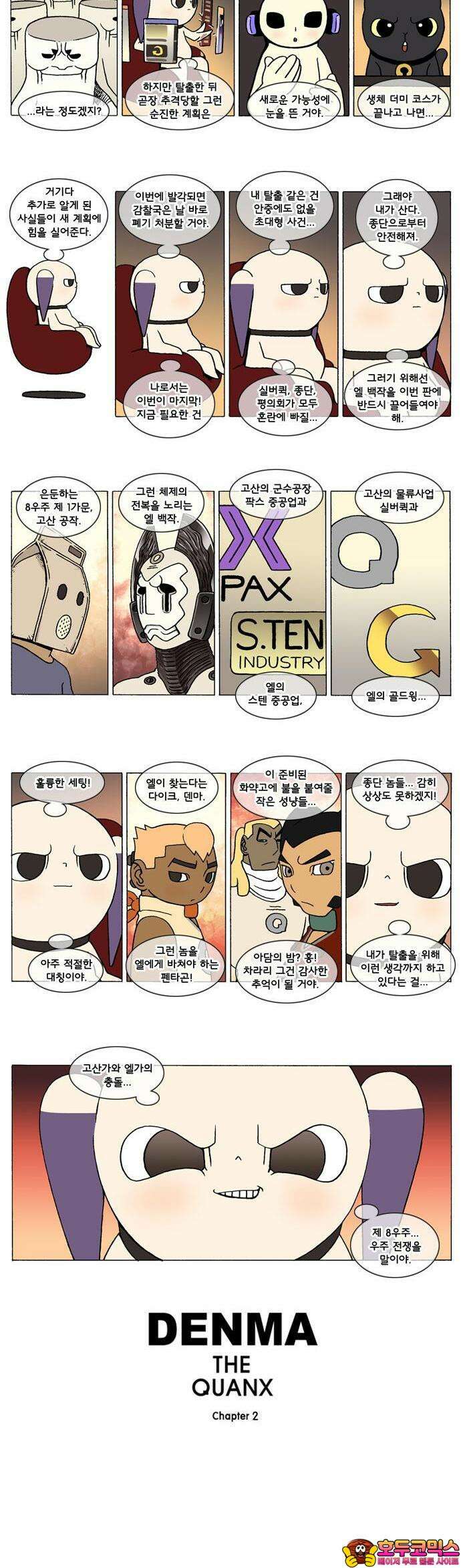 덴마 2-197화 2．A．E(8) 2