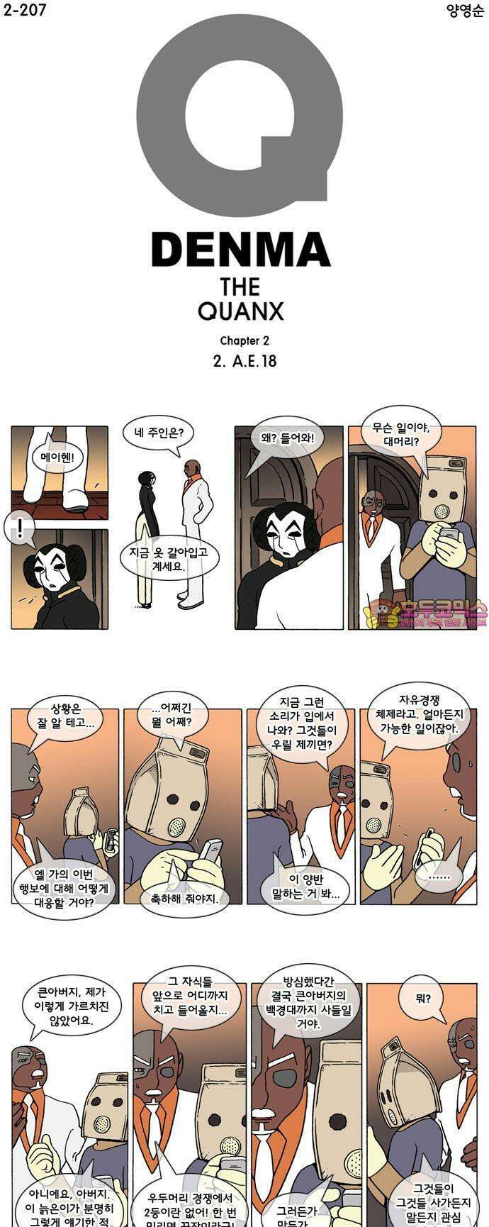 덴마 2-207화 2．A．E(18) 1