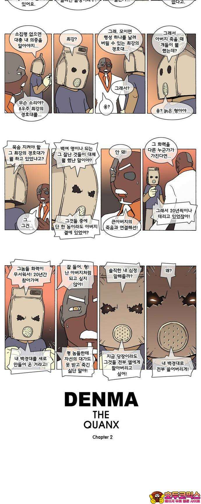 덴마 2-207화 2．A．E(18) 2
