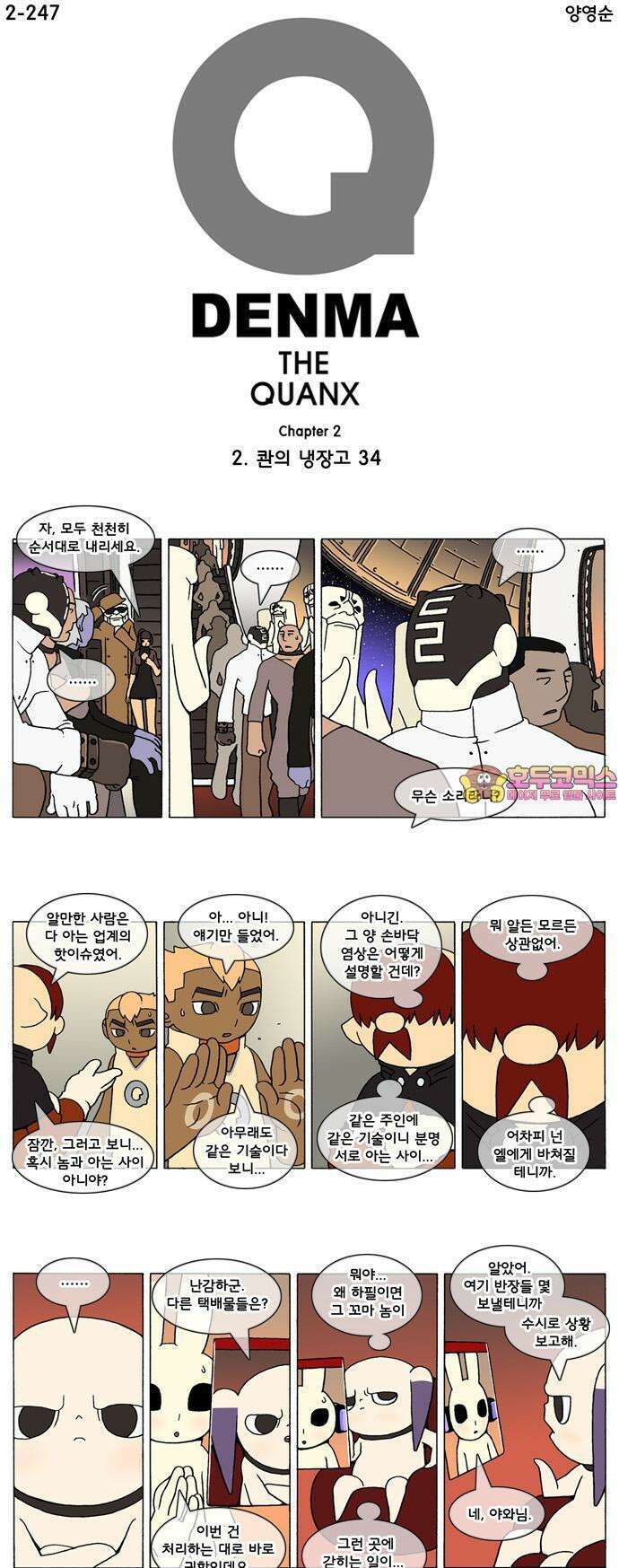 덴마 2-247화 2．콴의 냉장고(34) 1