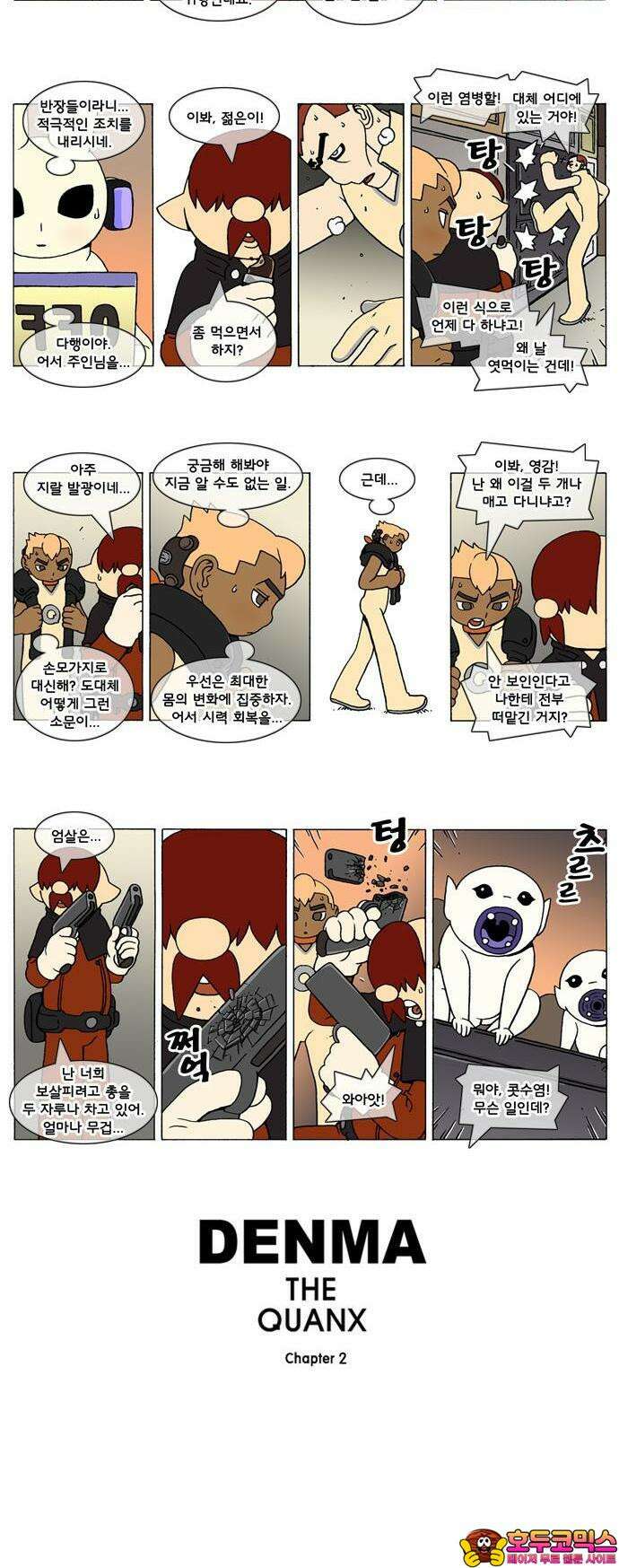 덴마 2-247화 2．콴의 냉장고(34) 2
