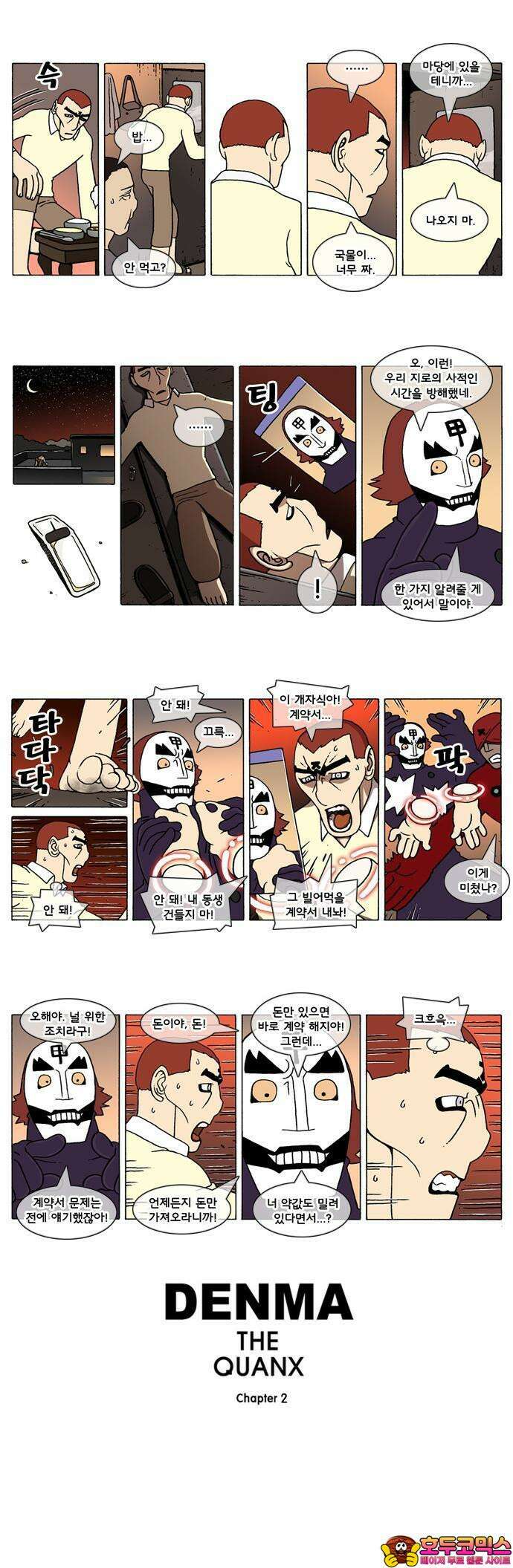 덴마 2-257화 2．콴의 냉장고(44) 2