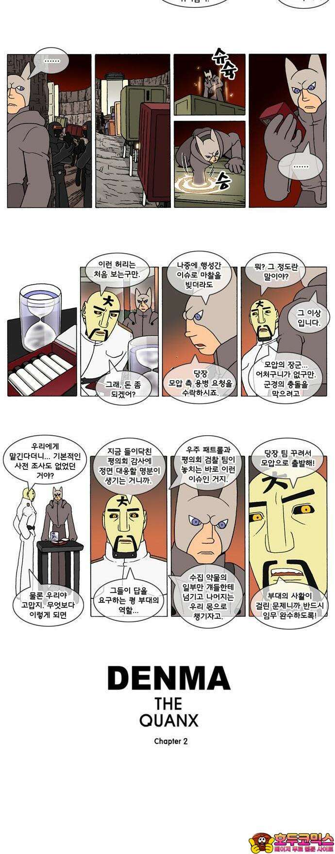 덴마 2-267화 2．콴의 냉장고(54) 2
