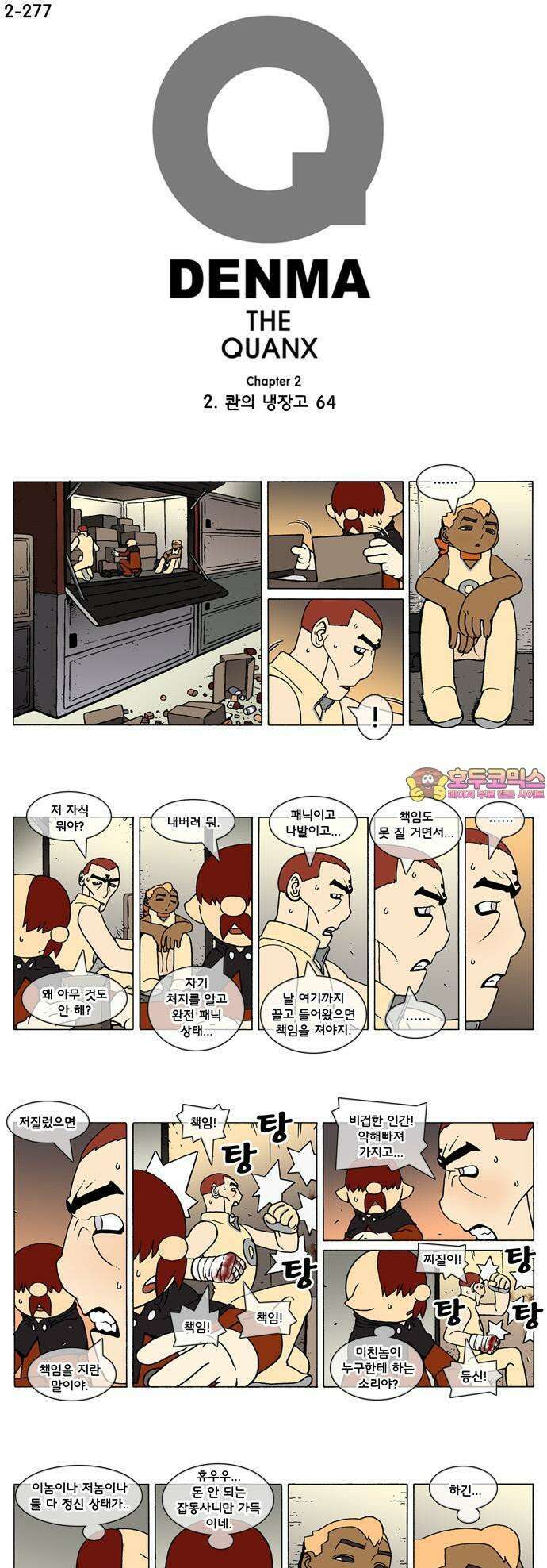 덴마 2-277화 2．콴의 냉장고(64) 1