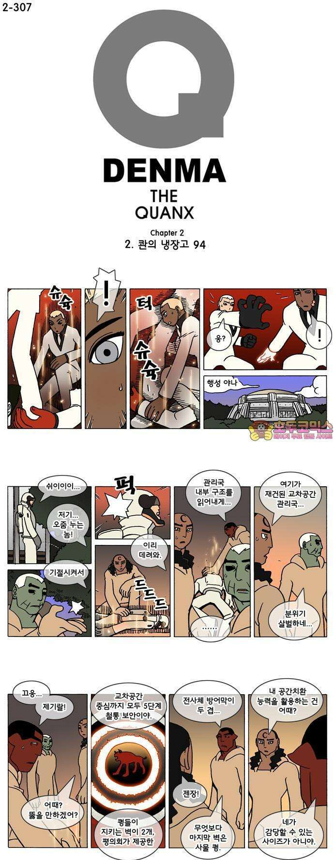 덴마 2-307화 2．콴의 냉장고(94) 1