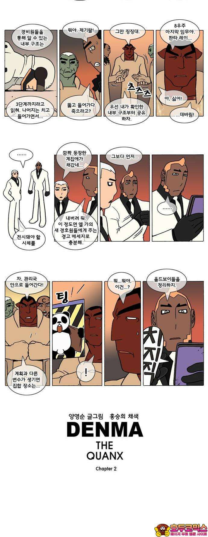 덴마 2-307화 2．콴의 냉장고(94) 2
