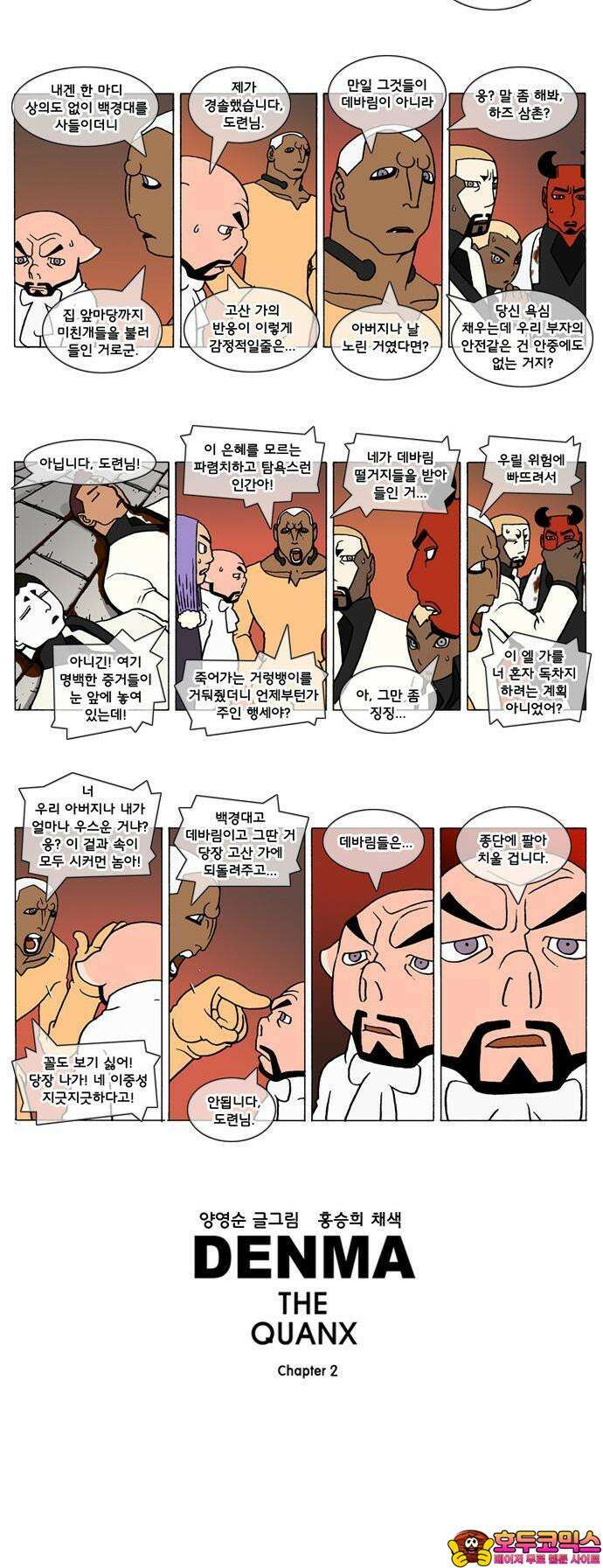 덴마 2-317화 2．콴의 냉장고(104) 2