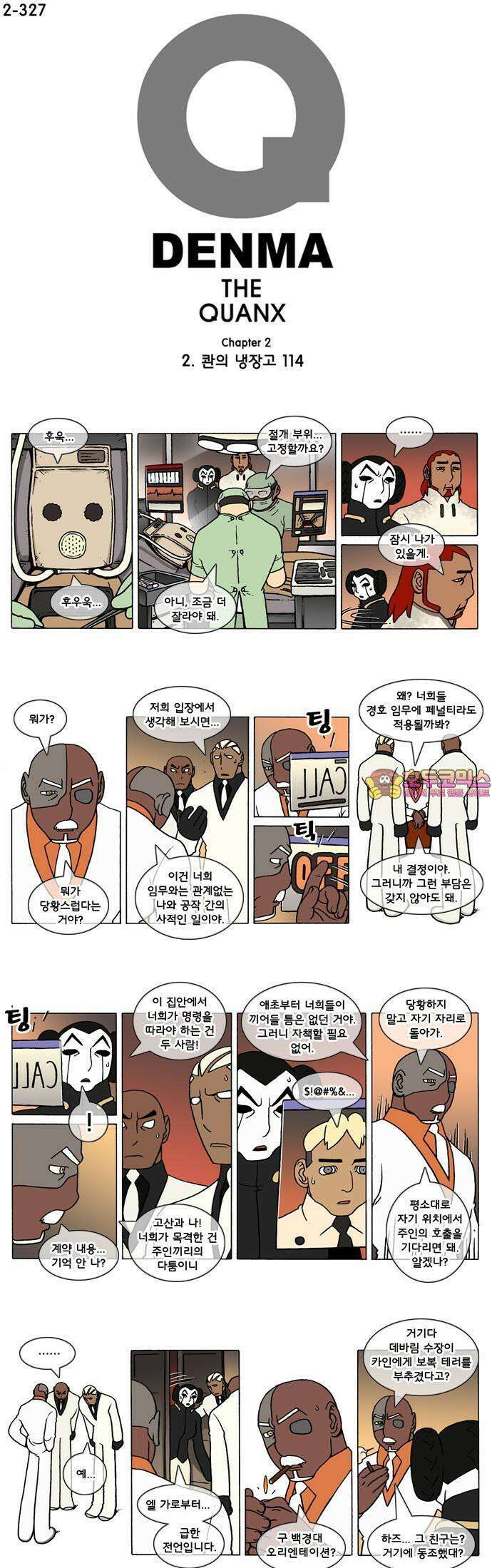 덴마 2-327화 2．콴의 냉장고(114) 1