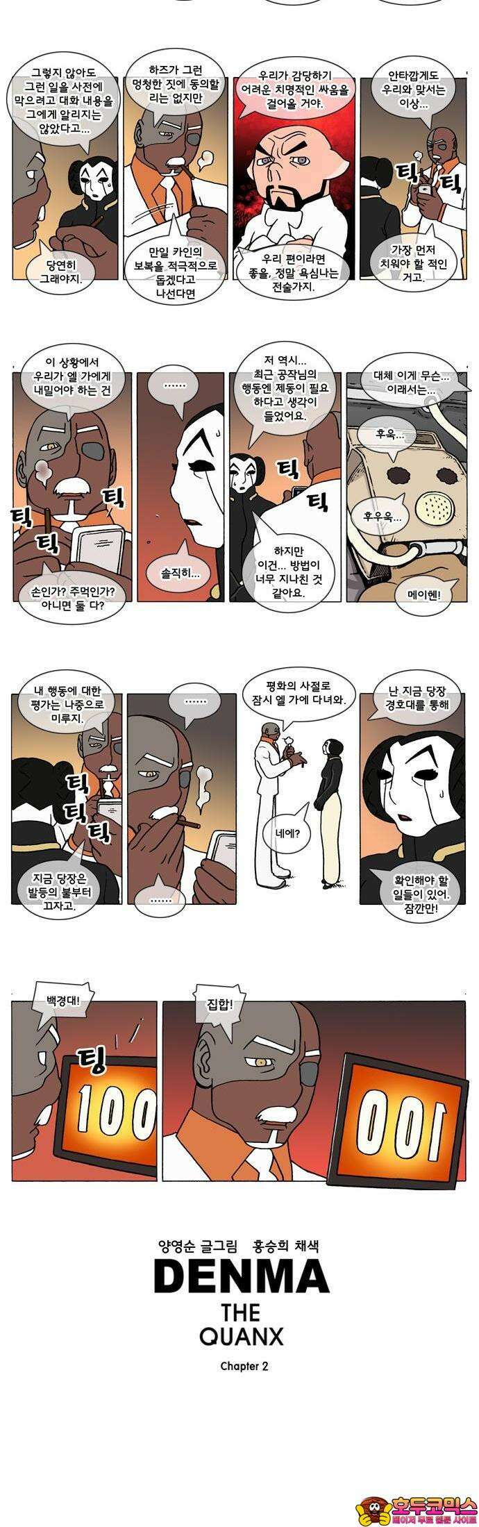 덴마 2-327화 2．콴의 냉장고(114) 2