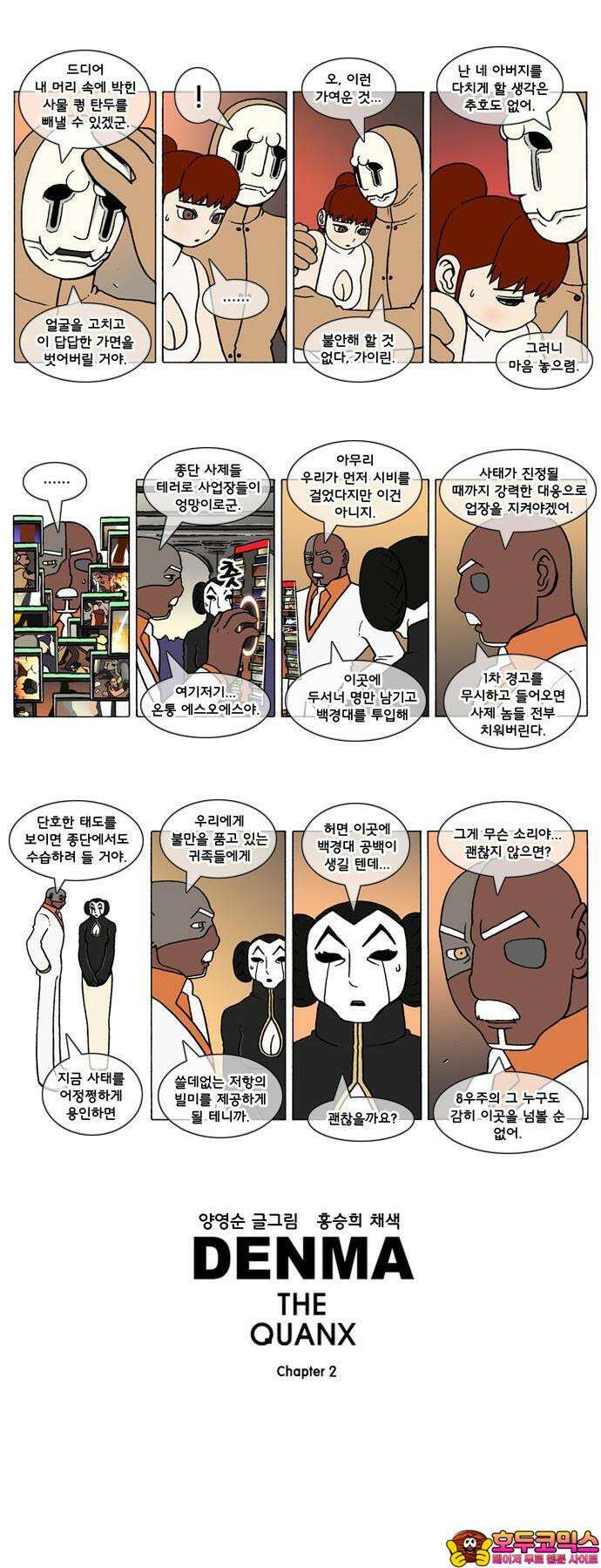 덴마 2-337화 2．콴의 냉장고(124) 2