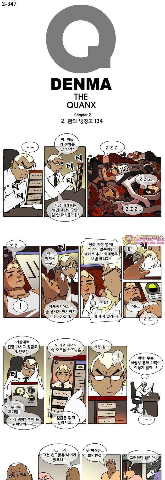 덴마 2-347화 2．콴의 냉장고(134) 1