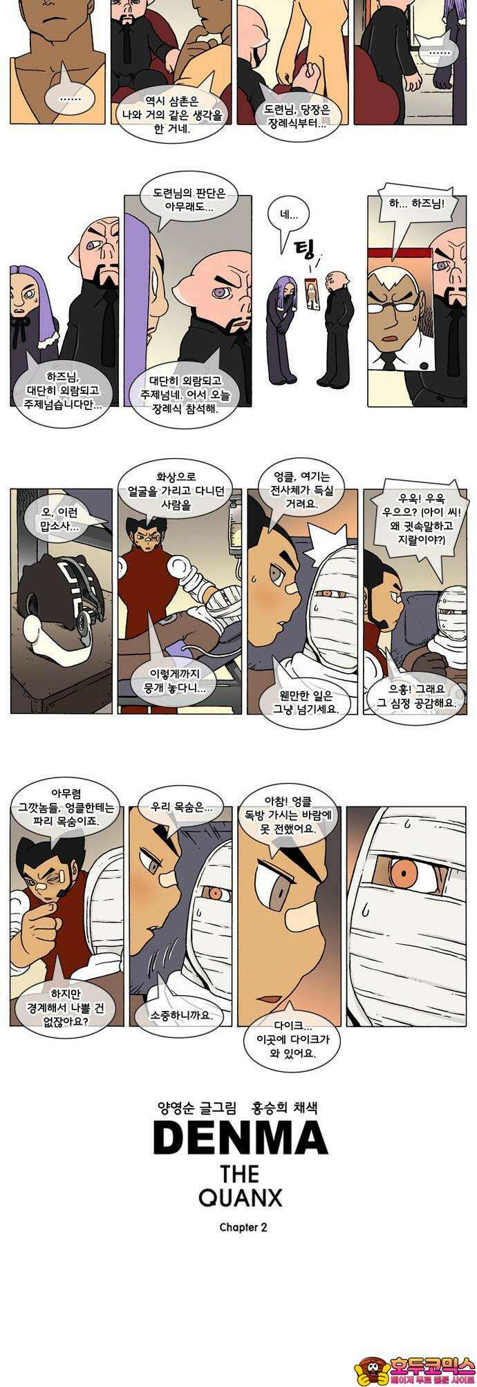 덴마 2-347화 2．콴의 냉장고(134) 2