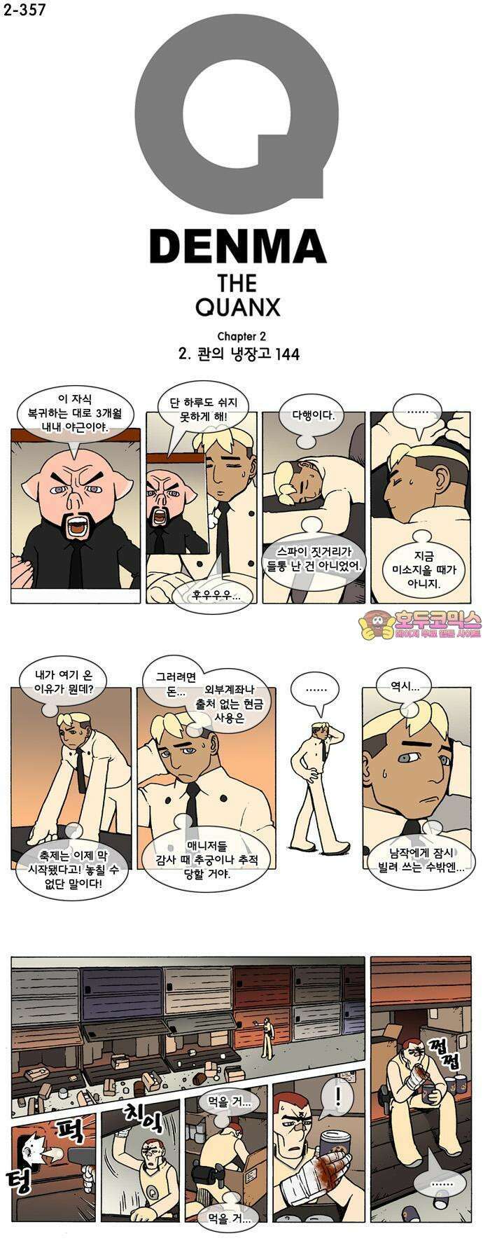 덴마 2-357화 2．콴의 냉장고(144) 1