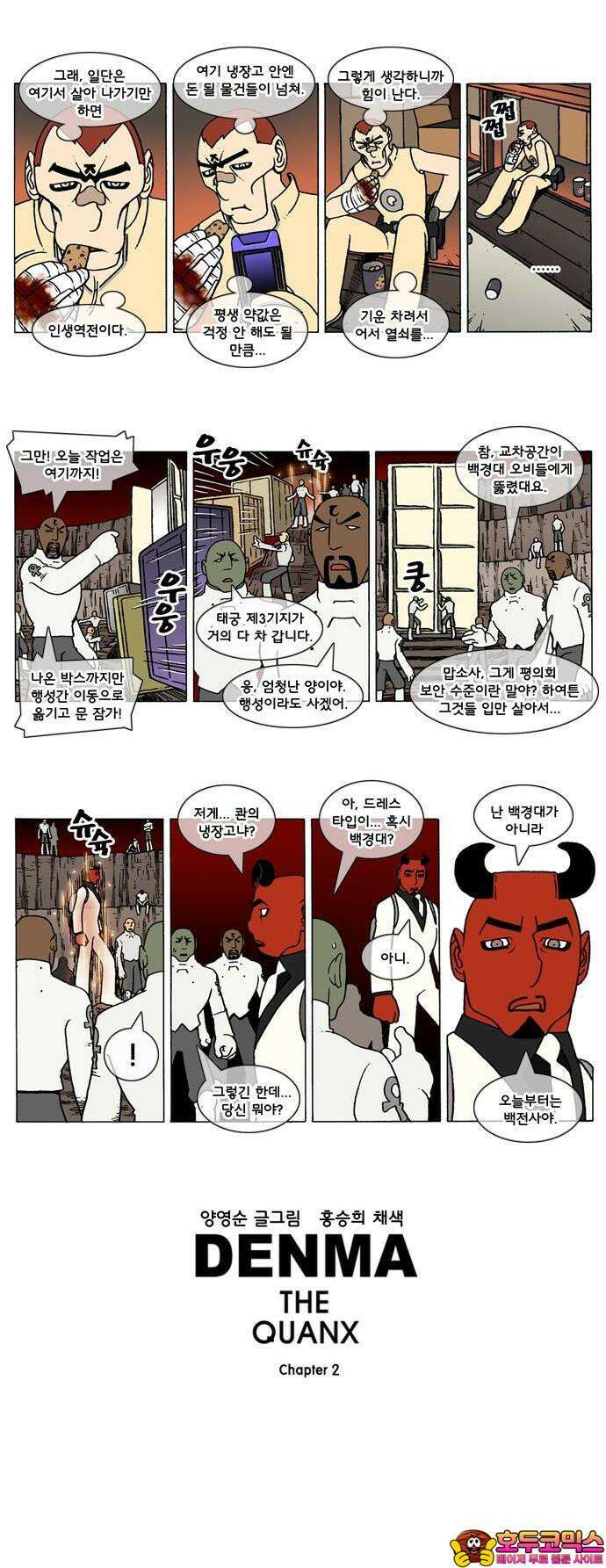 덴마 2-357화 2．콴의 냉장고(144) 2