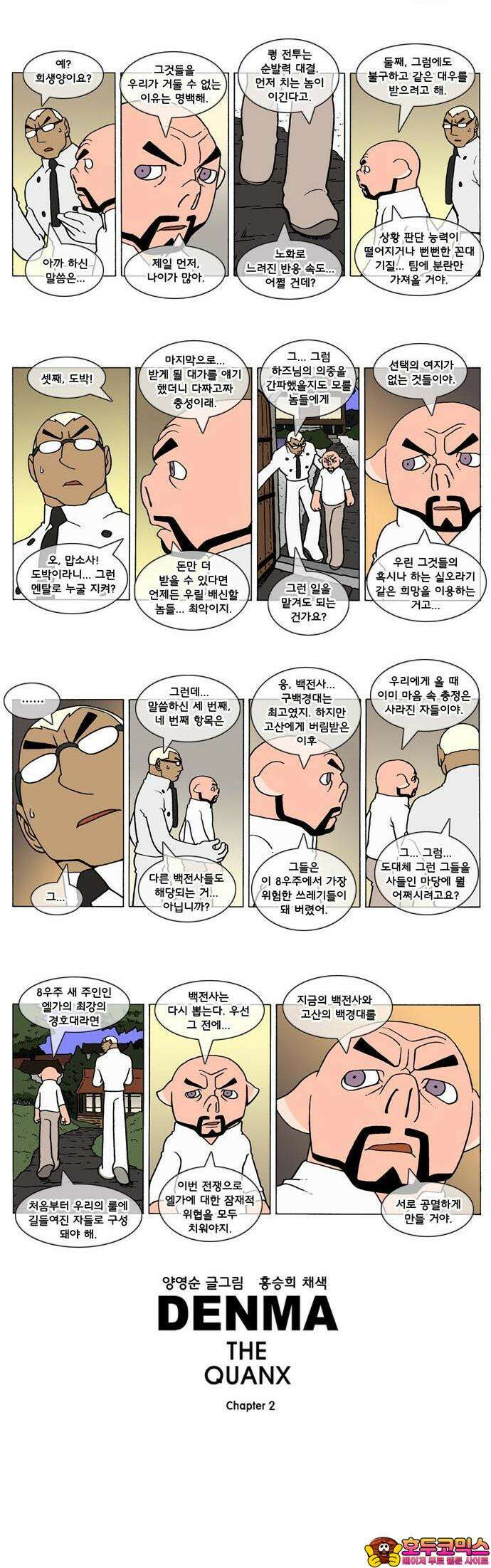 덴마 2-367화 2．콴의 냉장고(154) 2